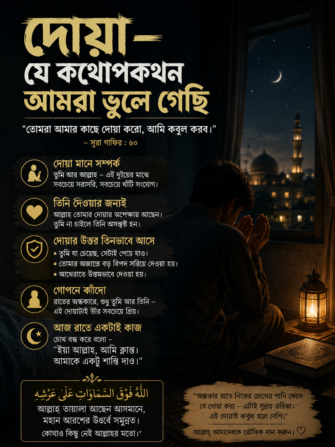 বিপদ থেকে মুক্তির দোয়া: কষ্ট, দুশ্চিন্তা ও সংকটের সময় করণীয়